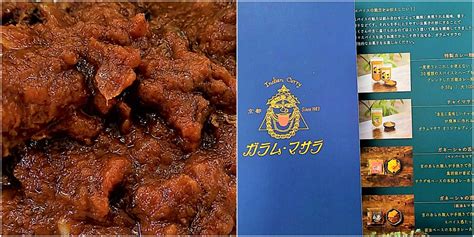 牛と舞妓にそそられて【京都 ガラムマサラ ビーフカレー】 カレーの穴 Curry No