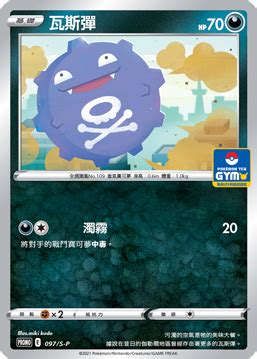 Koffing 097 S P Chinese Promo Pokumon