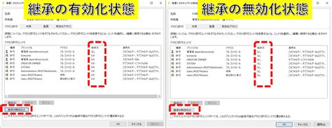 Windowsフォルダのアクセス権「継承の有効化」「継承の無効化」を図解で超分かり易く解説 It Trip