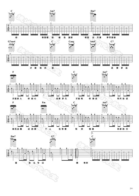 郭顶《水星记吉他谱》 C调 捷诚吉他教室 音符之星