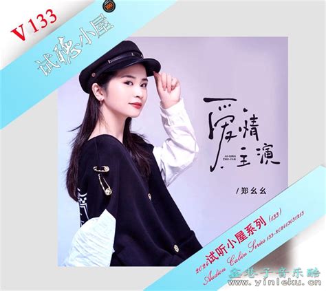 群星《2024试听小屋系列133》 Flac 鑫巷子音乐酷