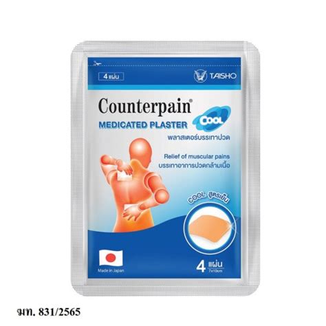 Медицинский пластырь Counterpain Лечебный пластырь Cool / Health ...