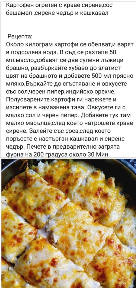 Картофен огретен