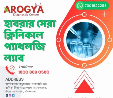 The Best Clinical Pathology Lab In Habra Diagnostics Centre Habra