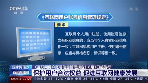 国家网信办《互联网用户账号信息管理规定》8月1日起施行 圣力网