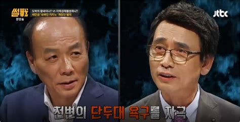 썰전 전원책 유시민 짠내 나는 우리 혈세 가지고 왜그랬니 글로벌이코노믹