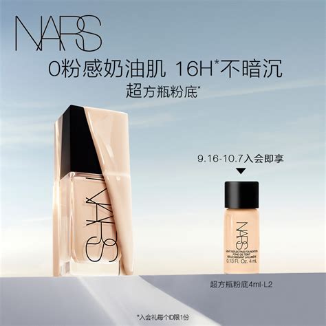 【官方正品】nars超方瓶流光美肌粉底液养肤持妆不卡粉不暗沉虎窝淘