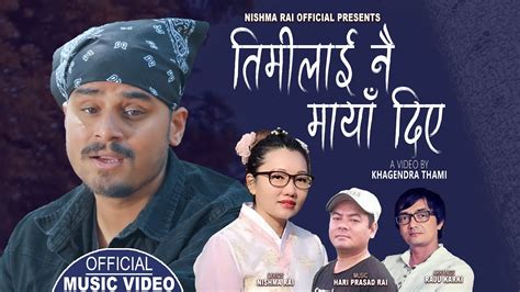 TIMILAI NAI MAYA DINYE BY CD VIJAYA ADHIKARI NISHMA RAI HARI PRASAD