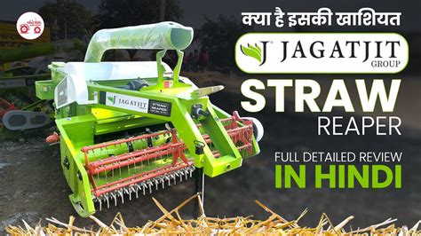 Jagatjit Straw Reaper Review