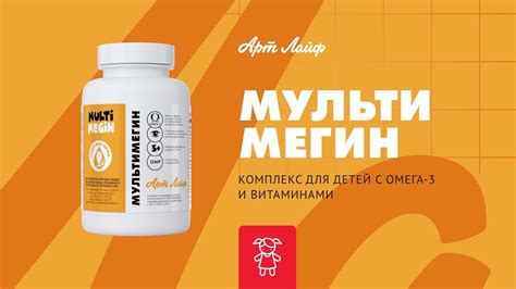 Арт Лайф Калининград | Комплекс МультиМегин - забота о ваших детях ...