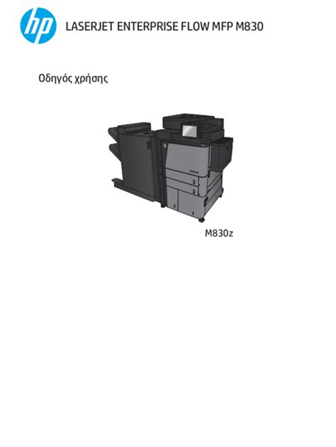 Bedienungsanleitung Hp Laserjet Managed Flow Mfp M830 Deutsch 212 Seiten