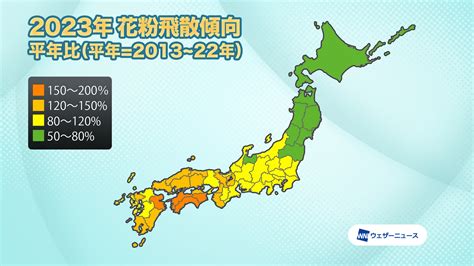 【第一回花粉飛散傾向】来春の花粉飛散量は関東から西で前年より増加傾向、北日本は減少 Weathernews Inc