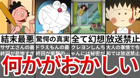 【総集編】9割が知らない国民的アニメの闇都市伝説まとめ【ゆっくり解説】 Youtube