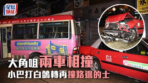 大角咀兩車相撞 小巴打白鴿轉再撞路邊的士 5人受輕傷︳星島頭條︳大角咀︳小巴︳的士︳白鴿轉 Youtube