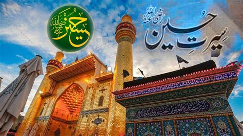 Seerat Hussain Bin Ali R A Nawasa E Rasool Tv Islamic World Youtube