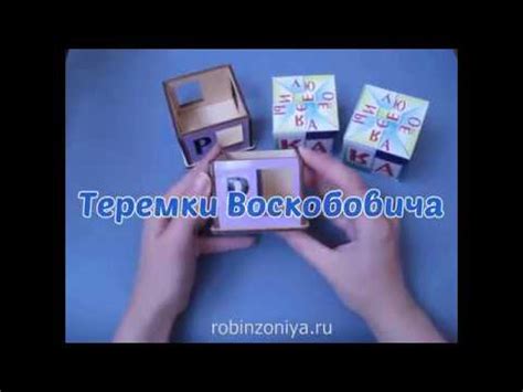 Теремки Воскобовича - YouTube