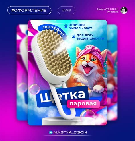 Расческа/Щетка для кошек инфографика in 2024 | Anastasia 2