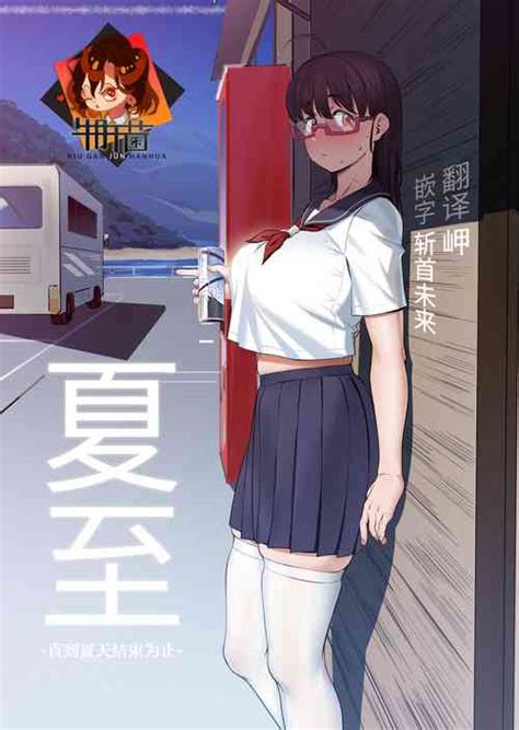 Geshi Summer Solstice Nhentai Hentai Doujinshi And Manga