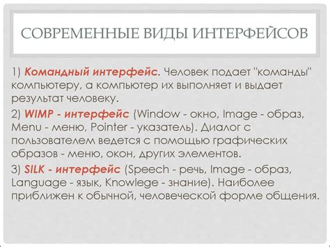 Понятие интерфейса пользователя - презентация онлайн