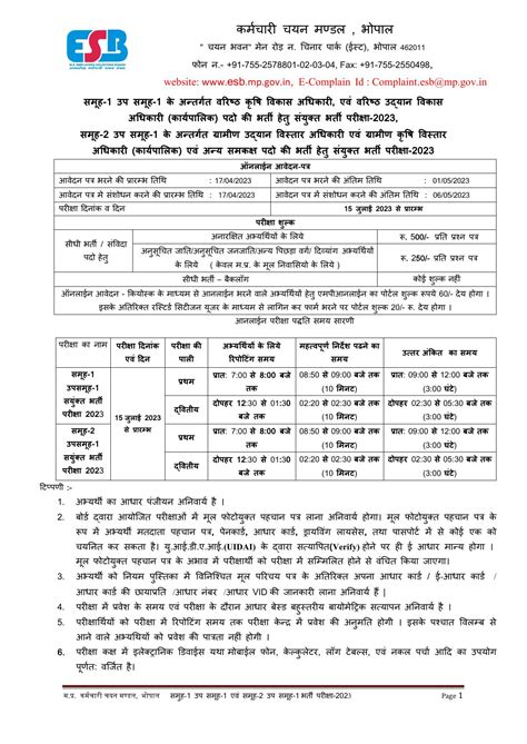 MPPEB Gramin Krishi Vistar Adhikari And Various Posts Recruitment 2023