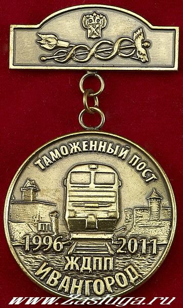 Каталог наград - Федеральная Таможенная Служба. - Знак "Кингисеппская ...