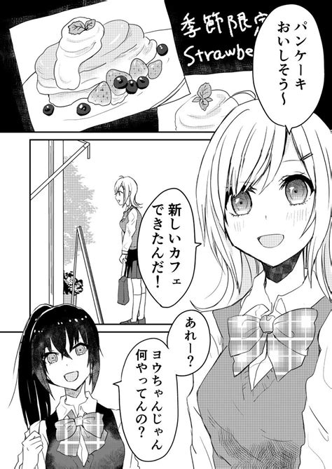 「パンケーキ食べに行く百合12 創作百合 百合漫画 漫画が読めるハッシュタグ 」エン2日に1回更新の漫画