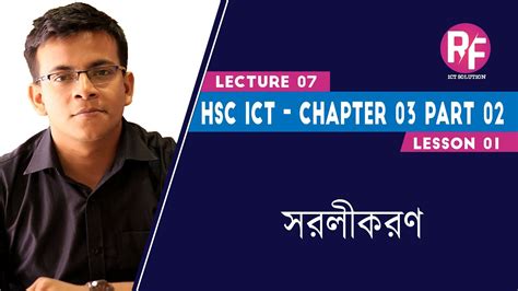 Hsc Ict Chapter Part Lecture Youtube