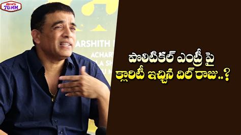 Producer Dil Raju Gives Clarity On His Political Entry Dil Raju Press