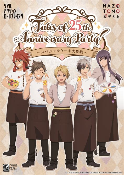 「テイルズ オブ」シリーズ25周年イベント“tales Of 25th Anniversary Party～スペシャルケーキ大作戦～”が10月