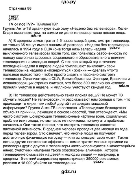 ГДЗ страница 86 английский язык 8 класс Forward Вербицкая, Маккинли