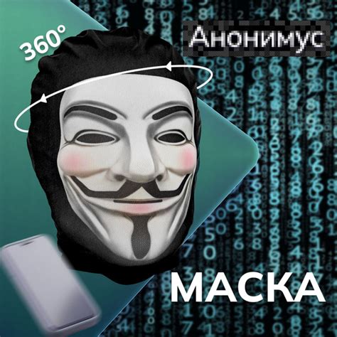 Карнавальная тканевая маска НА ЛИЦО Анонимус купить c доставкой на OZON ...