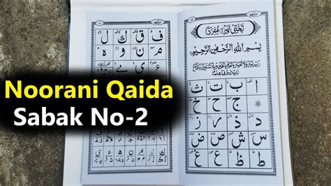 Noorani Qaida Sabak No Aao Quran Padhna Sekhe With Qari Mohammad