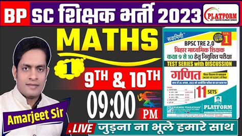 BPSC TEACHER MATHS 9TH 10TH RUKMINI PUBLICATION Set1 By