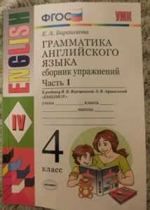 Грамматика английского языка сборник упражнений 4 класс 1 часть ...