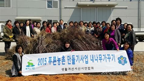 생활개선서산시연합회 내나무 가꾸기 사업 펼쳐 서산태안신문