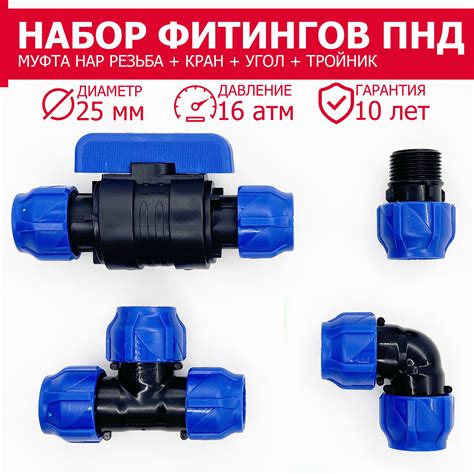 Пнд Фитинги купить на OZON по низкой цене
