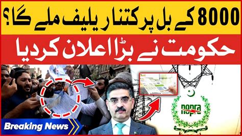 Electricity Bill Relief Announced By Caretaker Pm Anwar Ul Haq Kakar Breaking News Youtube