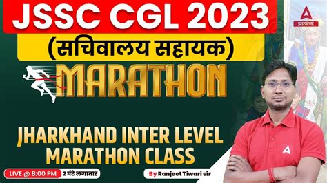 Jharkhand Inter Level Marathon Important Mcqs Jharkhand Gk Gs For