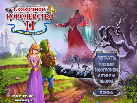 Игра Сказочное королевство 2. Коллекционное издание Компьютерные