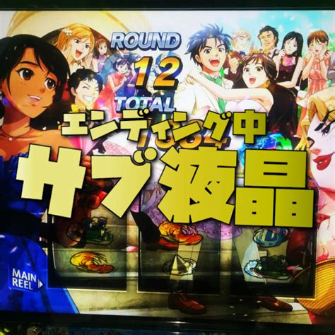 【≪最新設定示唆≫ モンキーターン5『エンディング中のサブ液晶』解析まとめ！】q80回 ： 回胴！2023年12月2日編（2）！ 亮磁極