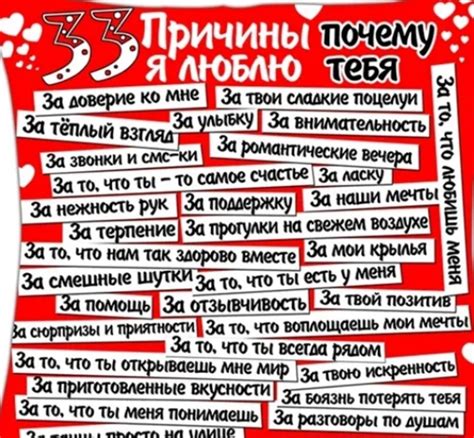 100 причин почему я тебя люблю парню мужу что писать Где найти