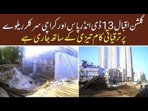 Kcr Project Latest Update Gulshan Iqbal Underpass Karachi Youtube