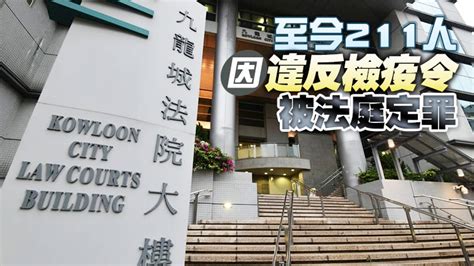 涉違強制檢疫令 兩男被囚14日緩刑24個月 香港商報