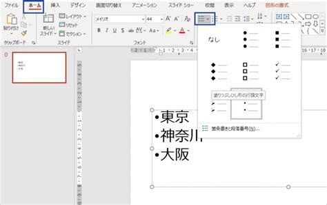 【保存版】パワポの箇条書を劇的に見やすくするテクニック ～差が出るビジネスマンのノウハウ～ Document Studio ビジネス