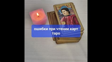 Школа таро. Ошибки при чтении карт ТАРО - YouTube