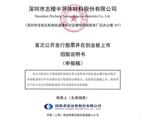 志橙半导体创业板ipo获受理，拟募资8亿元用于sic材料项目 要闻 资讯 中国粉体网