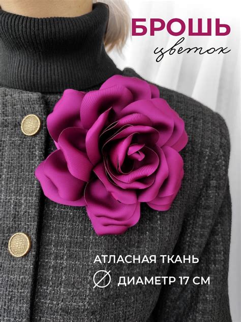 Брошь цветок из ткани большая маджента (бордовый) - купить с доставкой ...