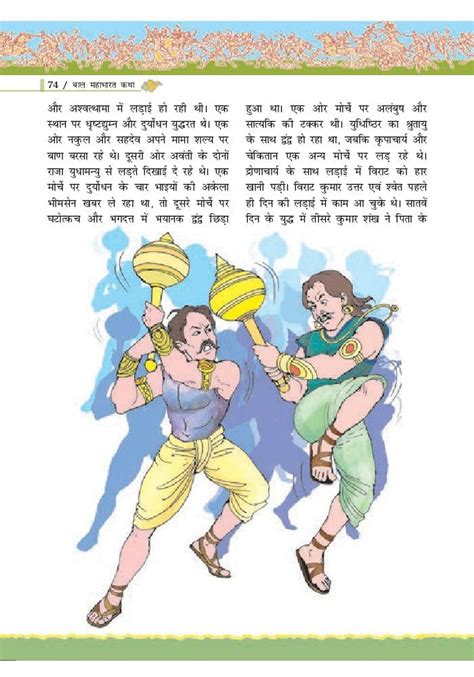 Ncert Book Class 7 Hindi Chapter 1 बाल महाभारत Pdf Aglasem