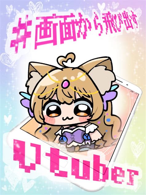 画面から飛び出すvtuberのtwitterイラスト検索結果。