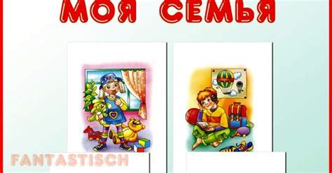 Играем до школы: Дидактический материал для дошкольника - Моя семья